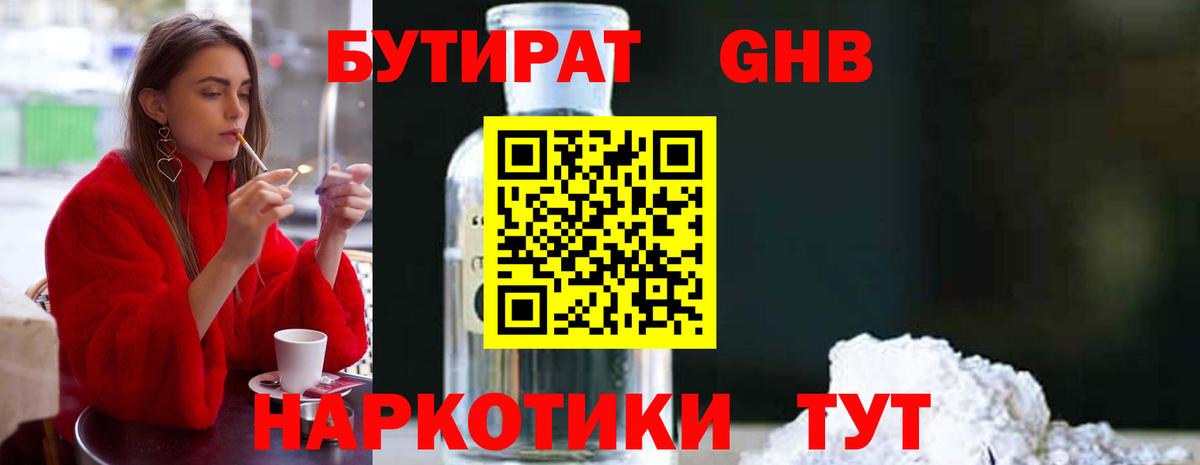 Мыски  БУТИРАТ BDO  Вход с VPN 