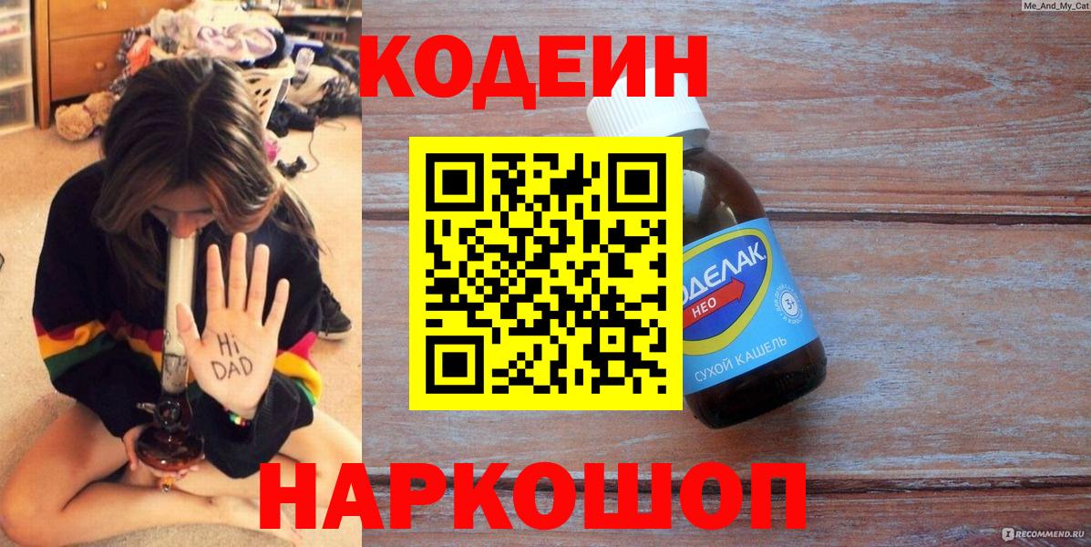 Codein Purple Drank Мыски
