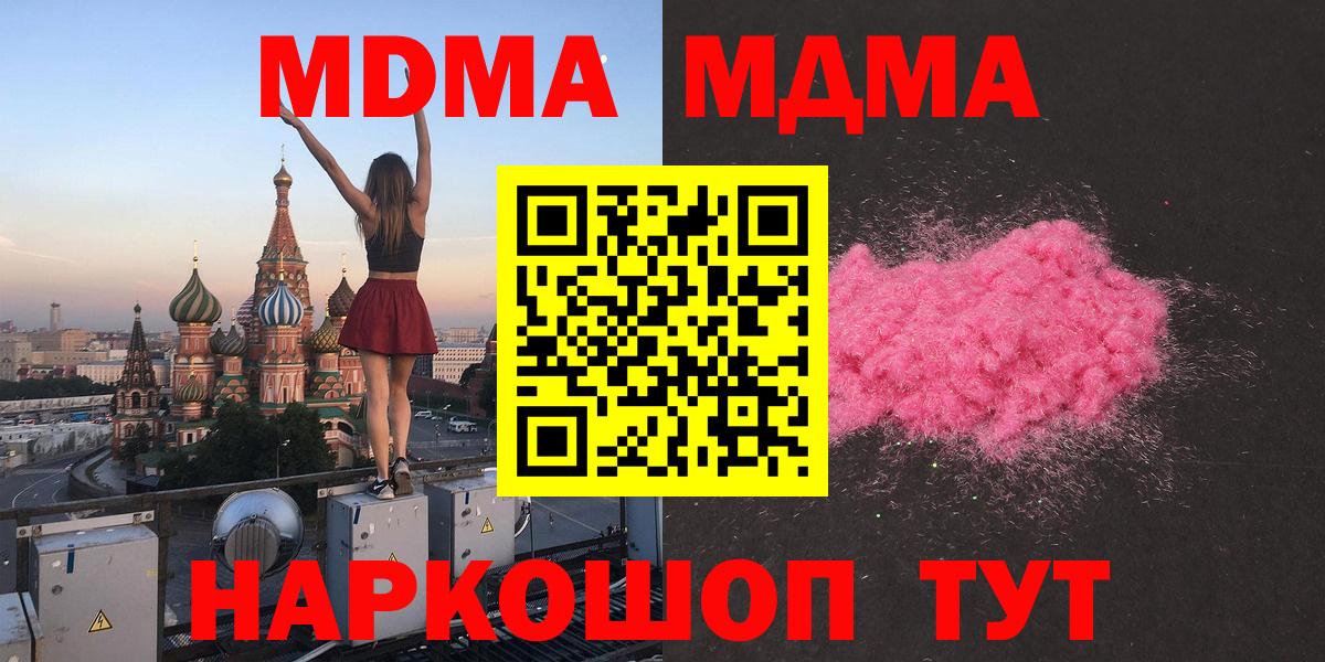 МДМА Molly  MDMA  Мыски  Вход с VPN  MDMA crystal 