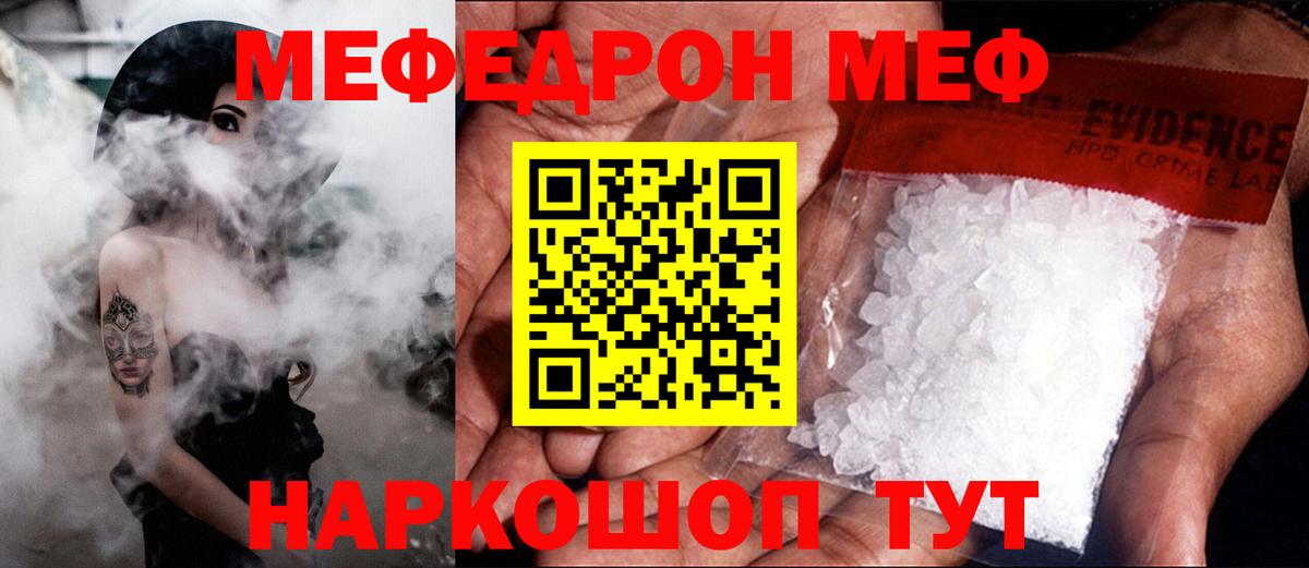 Меф VHQ  МЕФ мука  Вход с VPN  МЕФ  Мыски  МЯУ-МЯУ 