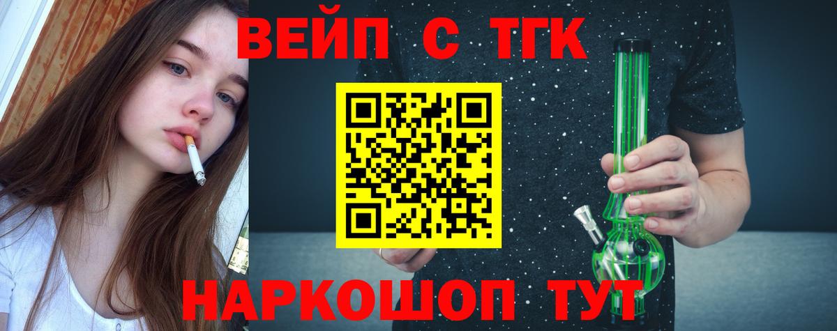 ТГК вейп Мыски